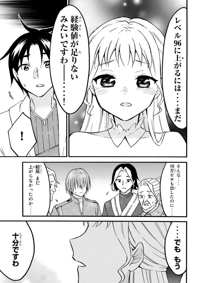 レベル1だけどユニークスキルで最強です - raw - 第51.2話 - https://jpee.aabb.to/JPEE/77451/531wmxvtaw5.jpg