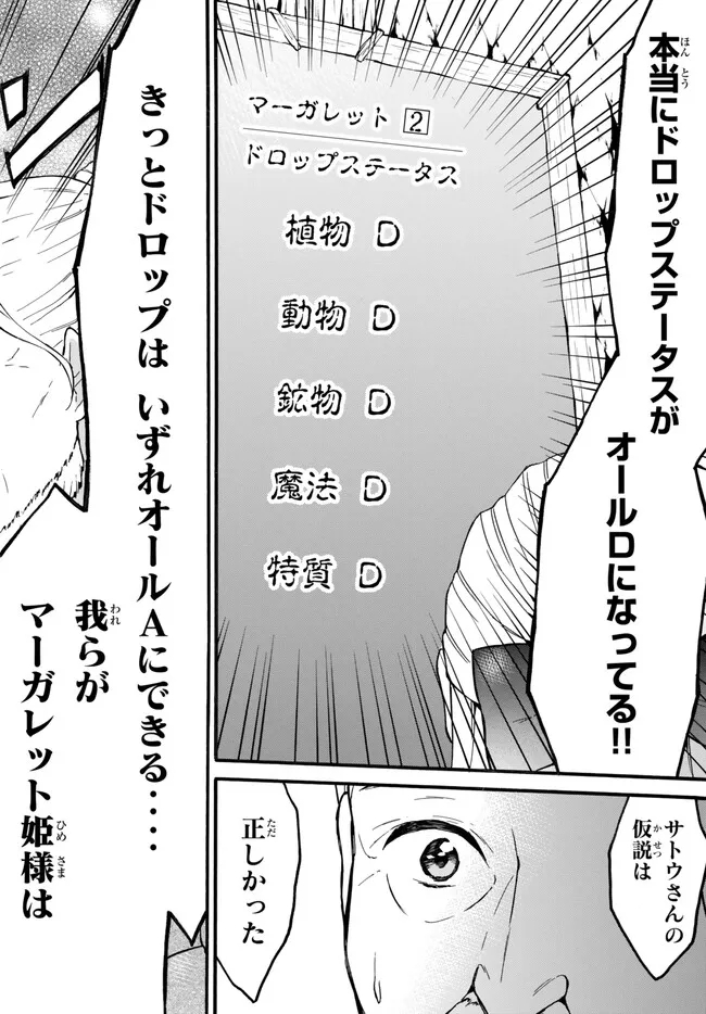 レベル1だけどユニークスキルで最強です - raw - 第51.2話 - https://jpee.aabb.to/JPEE/77451/f5ijz5elfrj.jpg