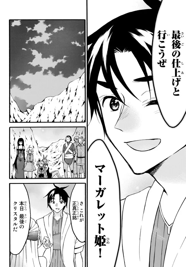 レベル1だけどユニークスキルで最強です - raw - 第51.2話 - https://jpee.aabb.to/JPEE/77451/gmxgawr31sq.jpg