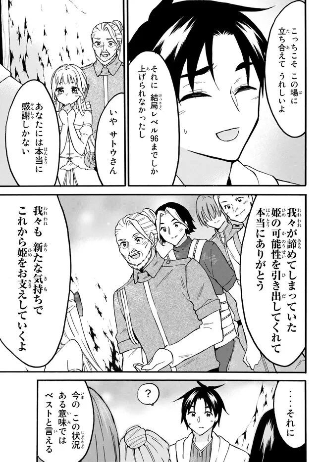 レベル1だけどユニークスキルで最強です - raw - 第51.2話 - https://jpee.aabb.to/JPEE/77451/gnsm33jui4k.jpg