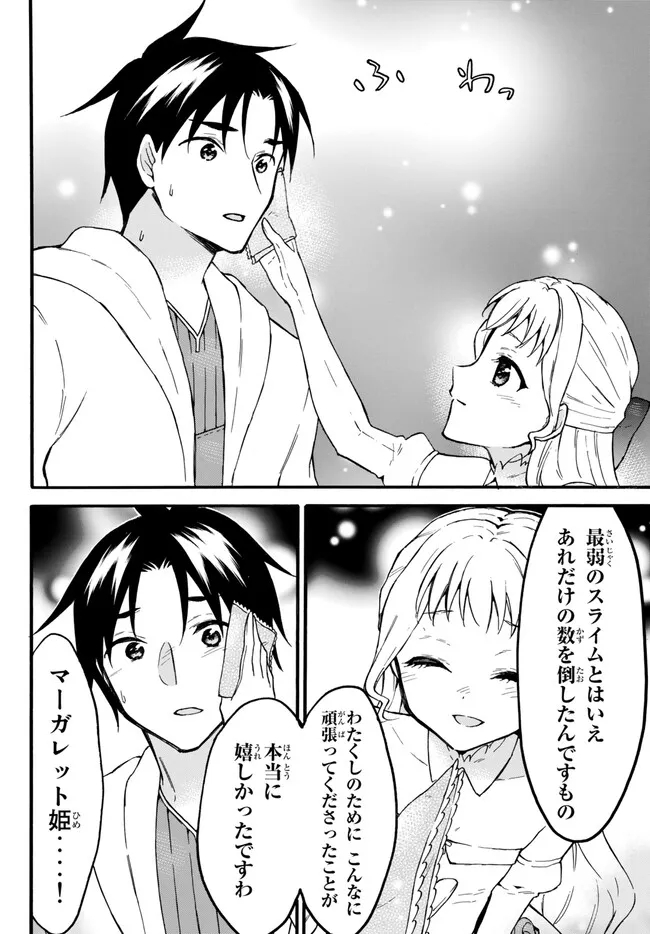 レベル1だけどユニークスキルで最強です - raw - 第51.2話 - https://jpee.aabb.to/JPEE/77451/lrah0vbbnmk.jpg