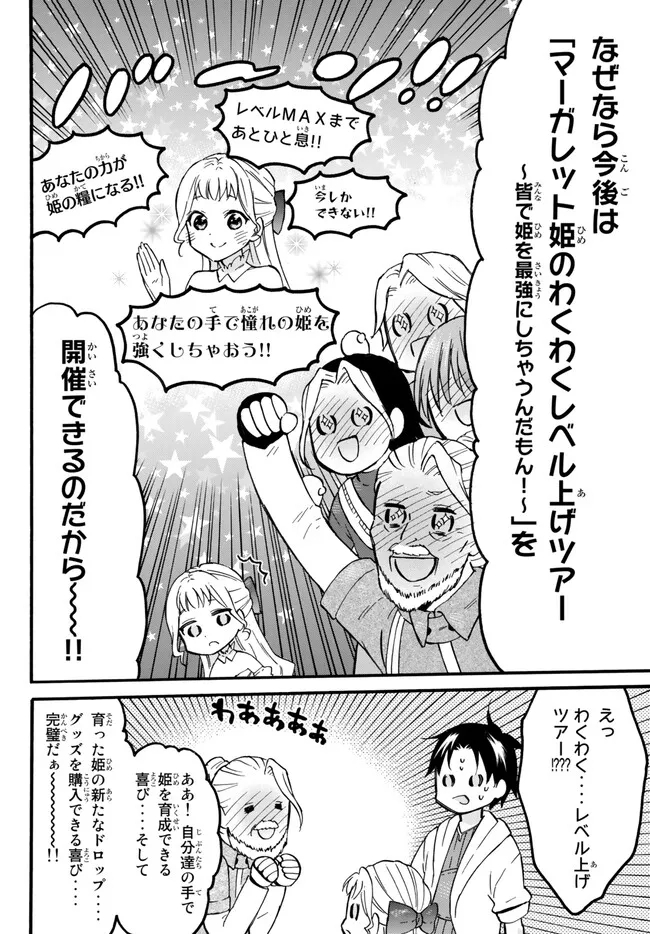 レベル1だけどユニークスキルで最強です - raw - 第51.2話 - https://jpee.aabb.to/JPEE/77451/m0yzfql2qza.jpg