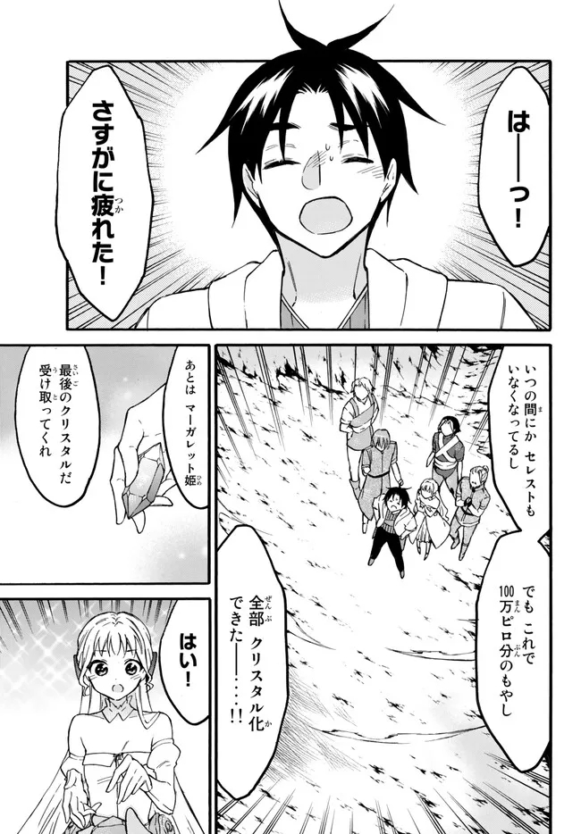 レベル1だけどユニークスキルで最強です - raw - 第51.2話 - https://jpee.aabb.to/JPEE/77451/s4nedwjqqwv.jpg