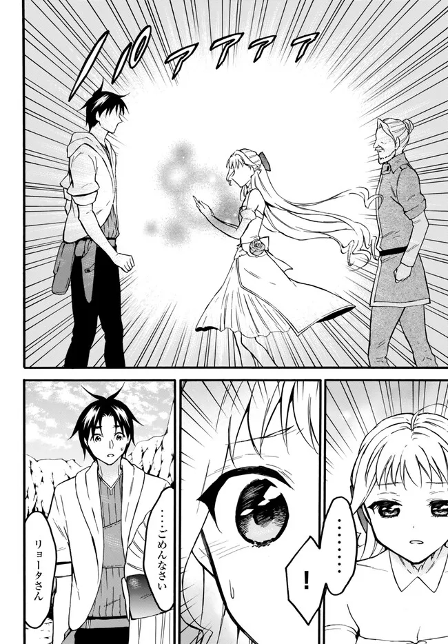 レベル1だけどユニークスキルで最強です - raw - 第51.2話 - https://jpee.aabb.to/JPEE/77451/twdetfmddlv.jpg