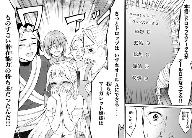 レベル1だけどユニークスキルで最強です - raw - 第51.2話 - https://jpee.aabb.to/JPEE/77451/u1xrbb5s5gg.jpg