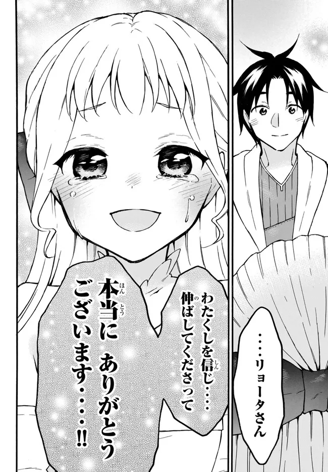 レベル1だけどユニークスキルで最強です - raw - 第51.2話 - https://jpee.aabb.to/JPEE/77451/uolytjerckk.jpg