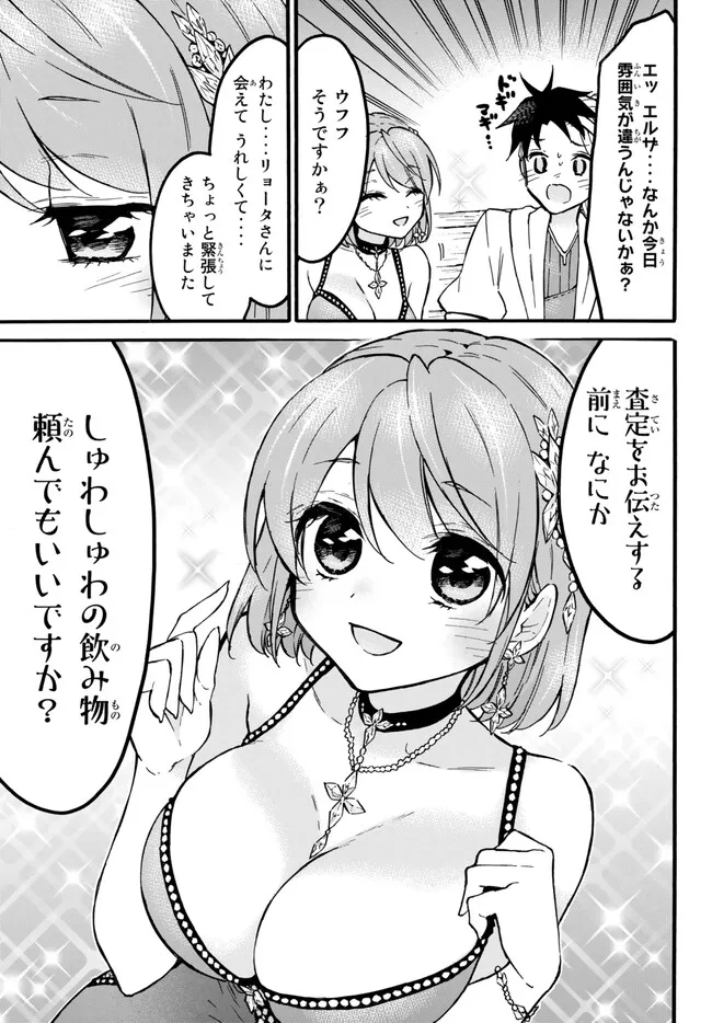 レベル1だけどユニークスキルで最強です - raw - 第54.3話 - https://jpee.aabb.to/JPEE/77452/2z0zjvqa0hb.jpg
