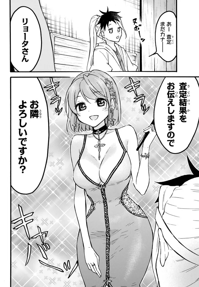 レベル1だけどユニークスキルで最強です - raw - 第54.3話 - https://jpee.aabb.to/JPEE/77452/vvrnjkhguey.jpg