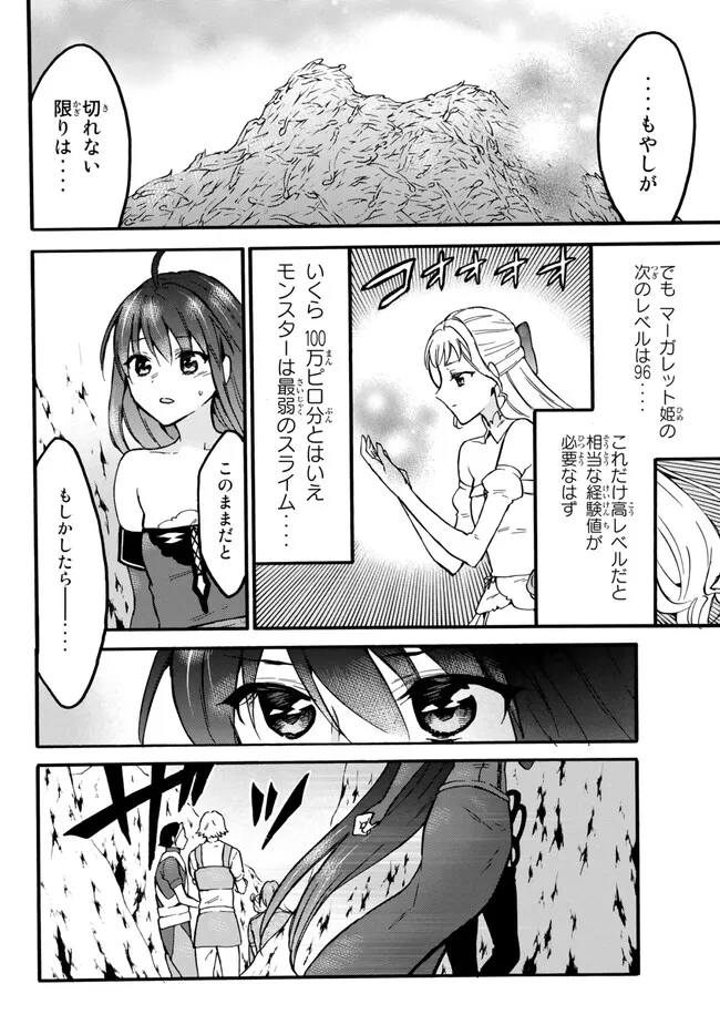 レベル1だけどユニークスキルで最強です - raw - 第51.1話 - https://jpee.aabb.to/JPEE/77453/2xcrrc4lmdy.jpg