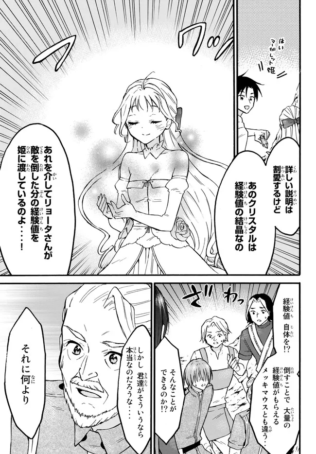 レベル1だけどユニークスキルで最強です - raw - 第51.1話 - https://jpee.aabb.to/JPEE/77453/3wu2uu0soe2.jpg