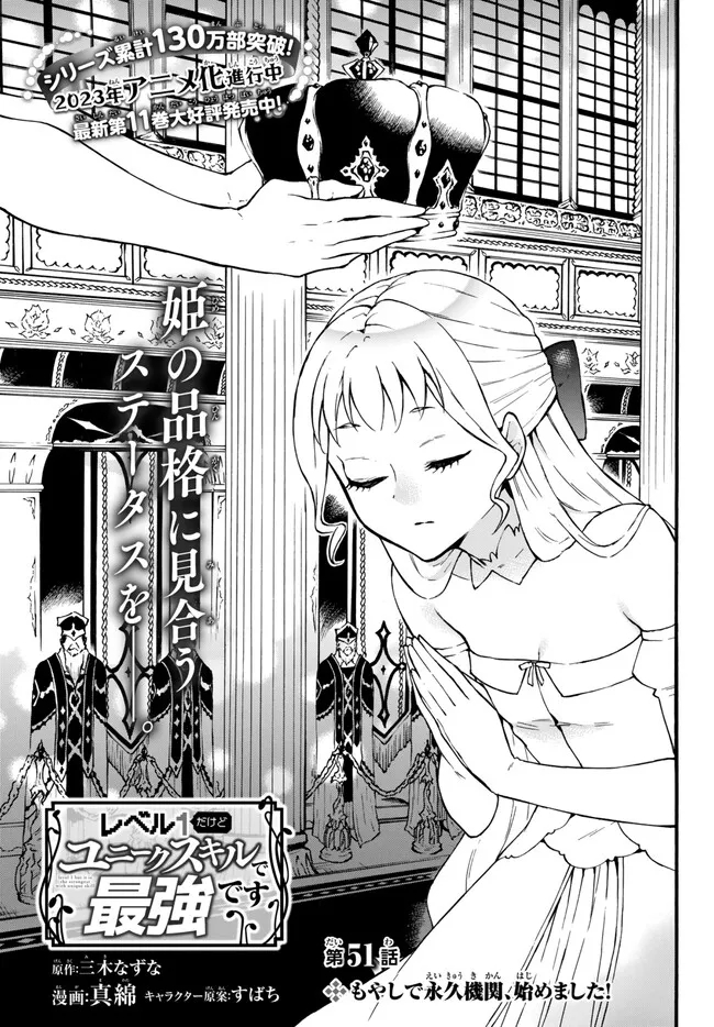 レベル1だけどユニークスキルで最強です - raw - 第51.1話 - https://jpee.aabb.to/JPEE/77453/gopqnd1zjrn.jpg