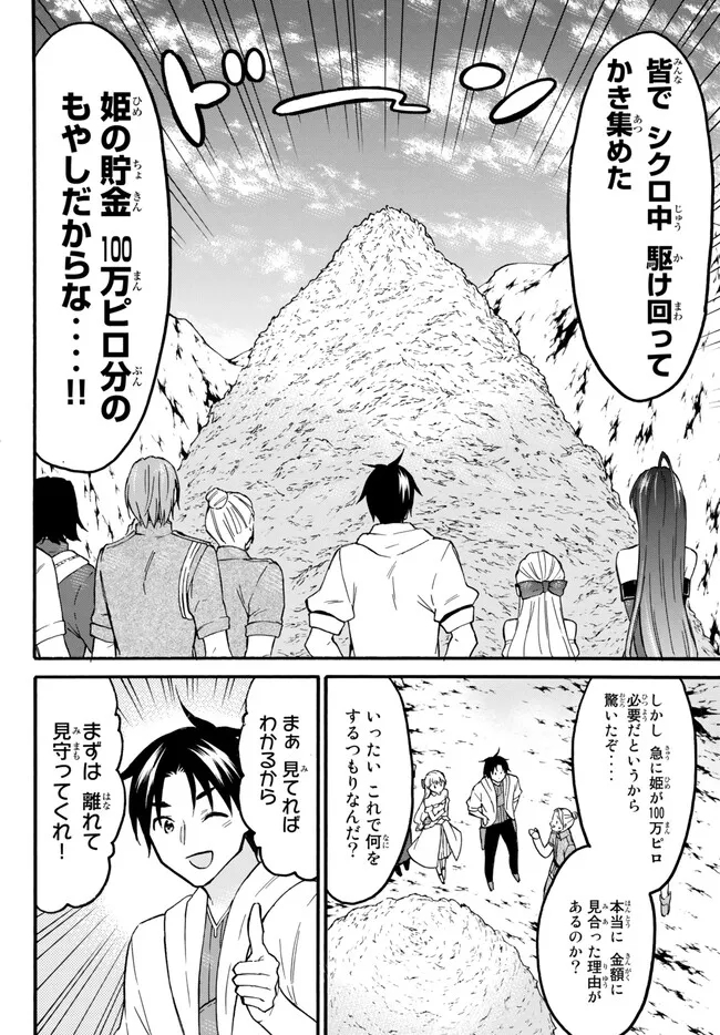 レベル1だけどユニークスキルで最強です - raw - 第51.1話 - https://jpee.aabb.to/JPEE/77453/rhpk5jn051l.jpg