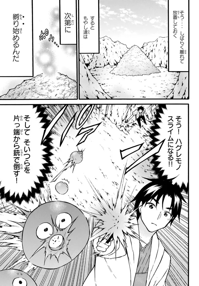レベル1だけどユニークスキルで最強です - raw - 第51.1話 - https://jpee.aabb.to/JPEE/77453/s3jfkikrz0f.jpg