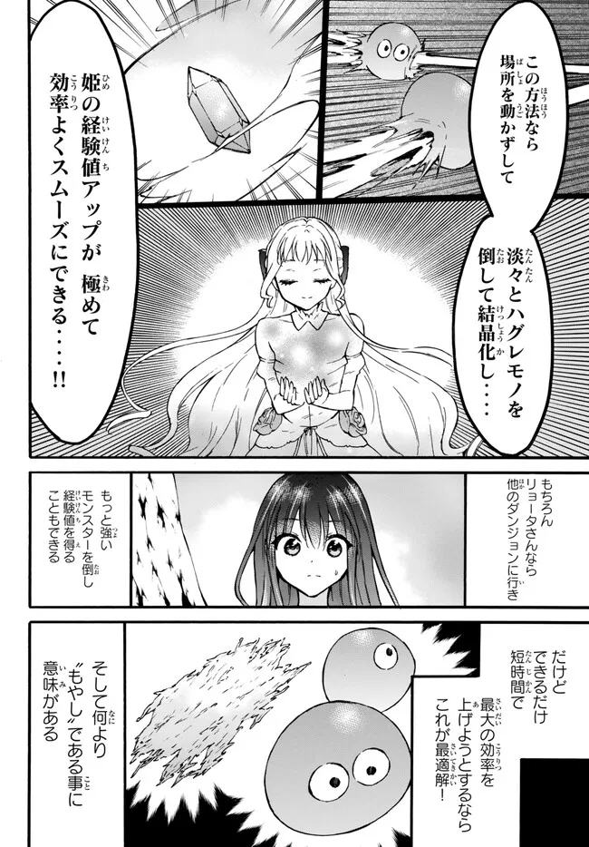 レベル1だけどユニークスキルで最強です - raw - 第51.1話 - https://jpee.aabb.to/JPEE/77453/wq51k5glmwx.jpg