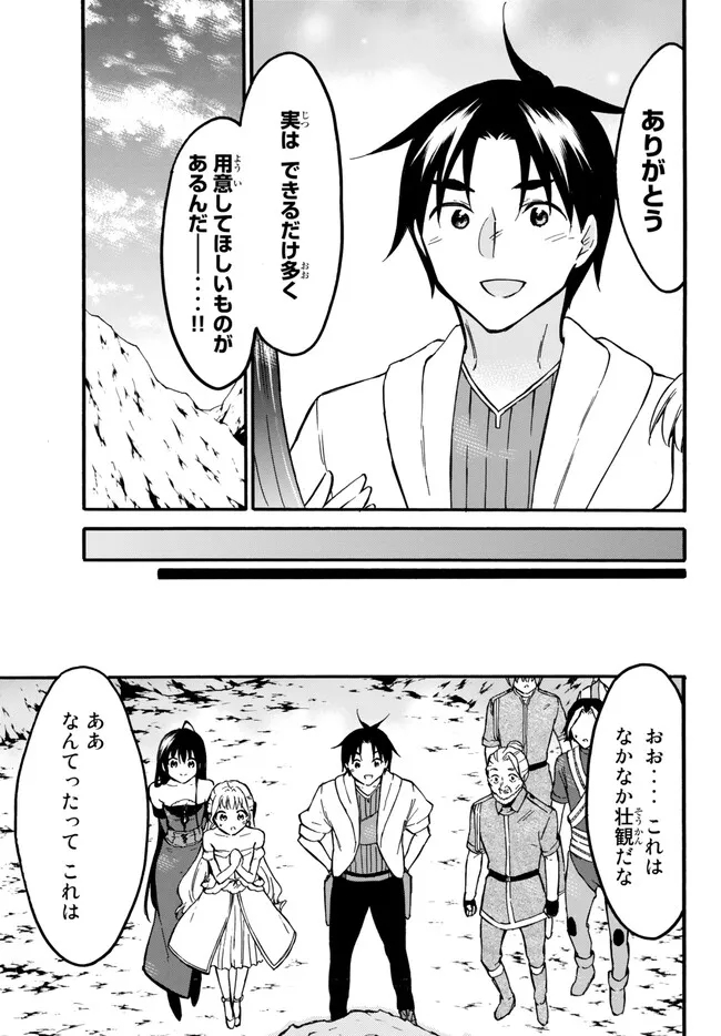 レベル1だけどユニークスキルで最強です - raw - 第51.1話 - https://jpee.aabb.to/JPEE/77453/zczh1cspgoo.jpg
