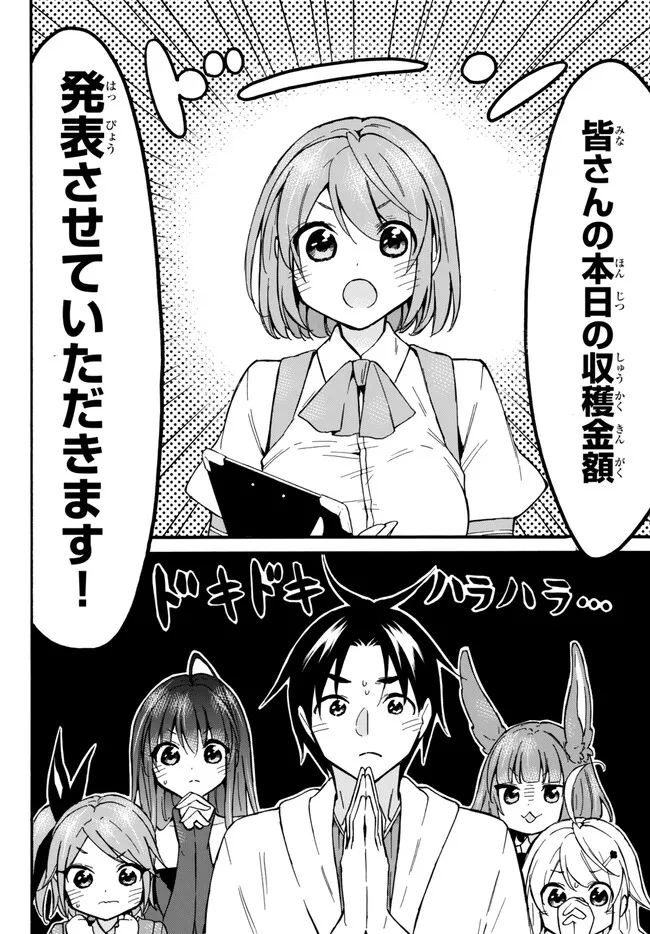 レベル1だけどユニークスキルで最強です - raw - 第54.2話 - https://jpee.aabb.to/JPEE/77454/fy1oebcbolf.jpg