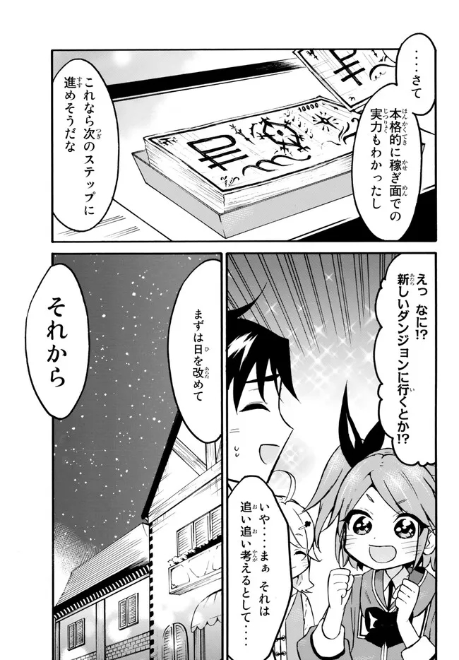 レベル1だけどユニークスキルで最強です - raw - 第54.2話 - https://jpee.aabb.to/JPEE/77454/rngehq25e0d.jpg