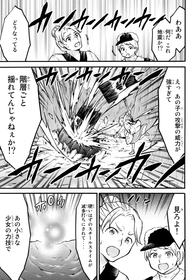 レベル1だけどユニークスキルで最強です - raw - 第54.2話 - https://jpee.aabb.to/JPEE/77454/zczxae4r2iy.jpg