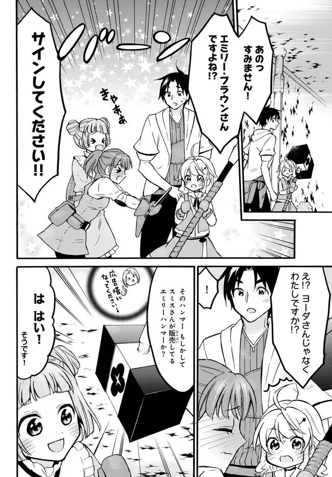 レベル1だけどユニークスキルで最強です - raw - 第55.1話 - https://jpee.aabb.to/JPEE/77459/fird5lxybxp.jpg