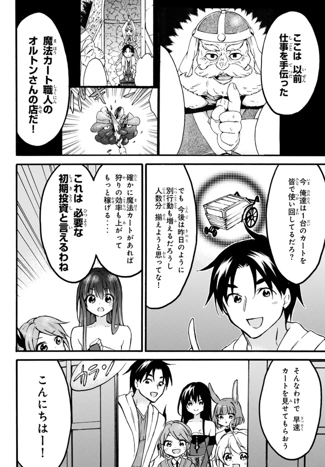 レベル1だけどユニークスキルで最強です - raw - 第55.1話 - https://jpee.aabb.to/JPEE/77459/gukw5e2wtv2.jpg