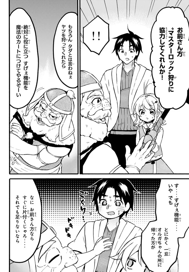 レベル1だけどユニークスキルで最強です - raw - 第55.1話 - https://jpee.aabb.to/JPEE/77459/hqylpgaaj4j.jpg