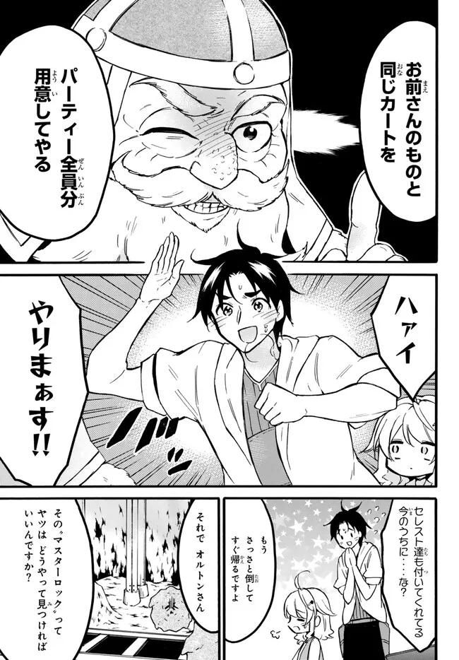 レベル1だけどユニークスキルで最強です - raw - 第55.1話 - https://jpee.aabb.to/JPEE/77459/on4zqkte3n3.jpg