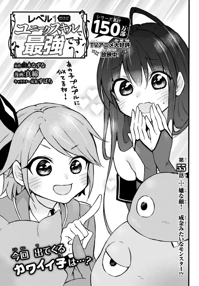 レベル1だけどユニークスキルで最強です - raw - 第55.1話 - https://jpee.aabb.to/JPEE/77459/t50wxteutp3.jpg