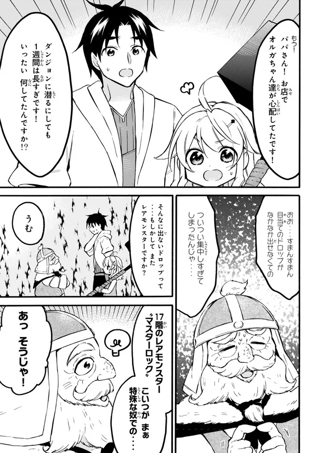 レベル1だけどユニークスキルで最強です - raw - 第55.1話 - https://jpee.aabb.to/JPEE/77459/wthcfvsv3vj.jpg
