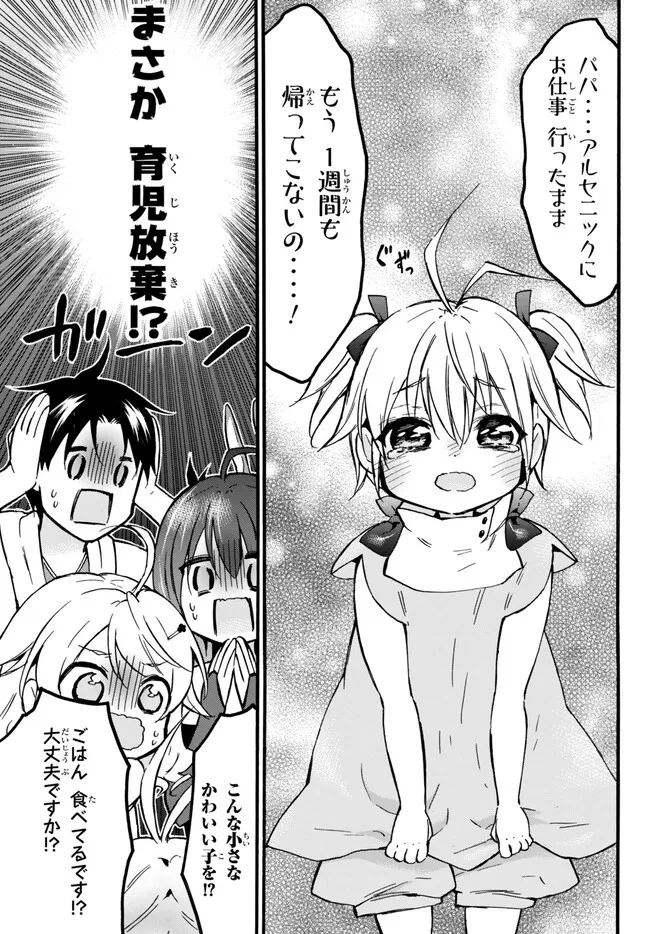 レベル1だけどユニークスキルで最強です - raw - 第55.1話 - https://jpee.aabb.to/JPEE/77459/wuft5jyv1si.jpg