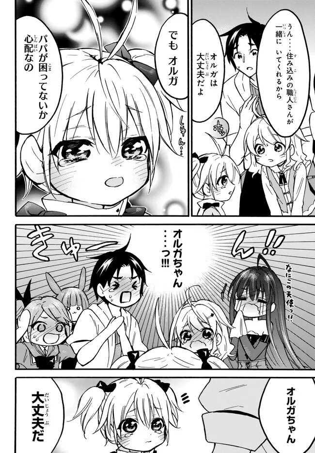 レベル1だけどユニークスキルで最強です - raw - 第55.1話 - https://jpee.aabb.to/JPEE/77459/xnmezw0gc0q.jpg