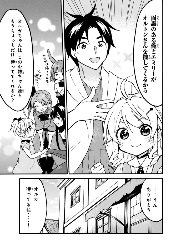 レベル1だけどユニークスキルで最強です - raw - 第55.1話 - https://jpee.aabb.to/JPEE/77459/xoexbqukdzp.jpg