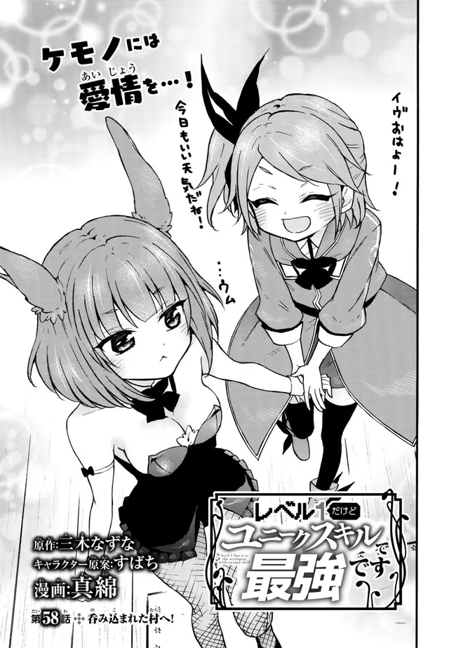 レベル1だけどユニークスキルで最強です - raw - 第58.1話 - https://jpee.aabb.to/JPEE/77478/iqusxslrlhx.jpg