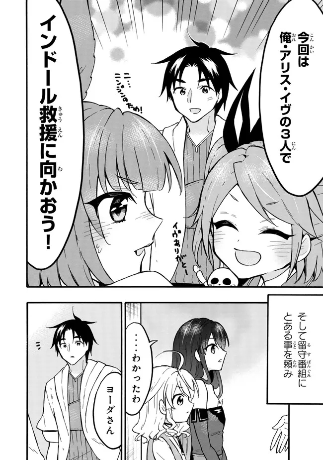 レベル1だけどユニークスキルで最強です - raw - 第58.1話 - https://jpee.aabb.to/JPEE/77478/jghfhou2kij.jpg