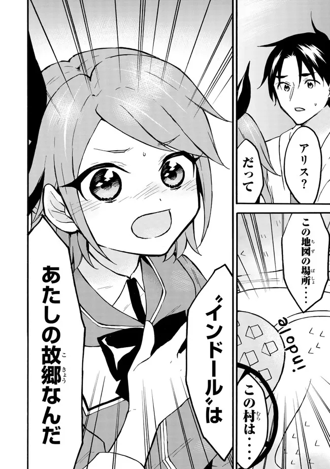 レベル1だけどユニークスキルで最強です - raw - 第58.1話 - https://jpee.aabb.to/JPEE/77478/jtqe0kllbsj.jpg