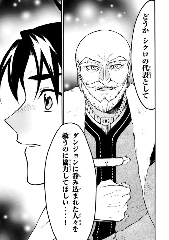 レベル1だけどユニークスキルで最強です - raw - 第58.1話 - https://jpee.aabb.to/JPEE/77478/rbgkawywy22.jpg