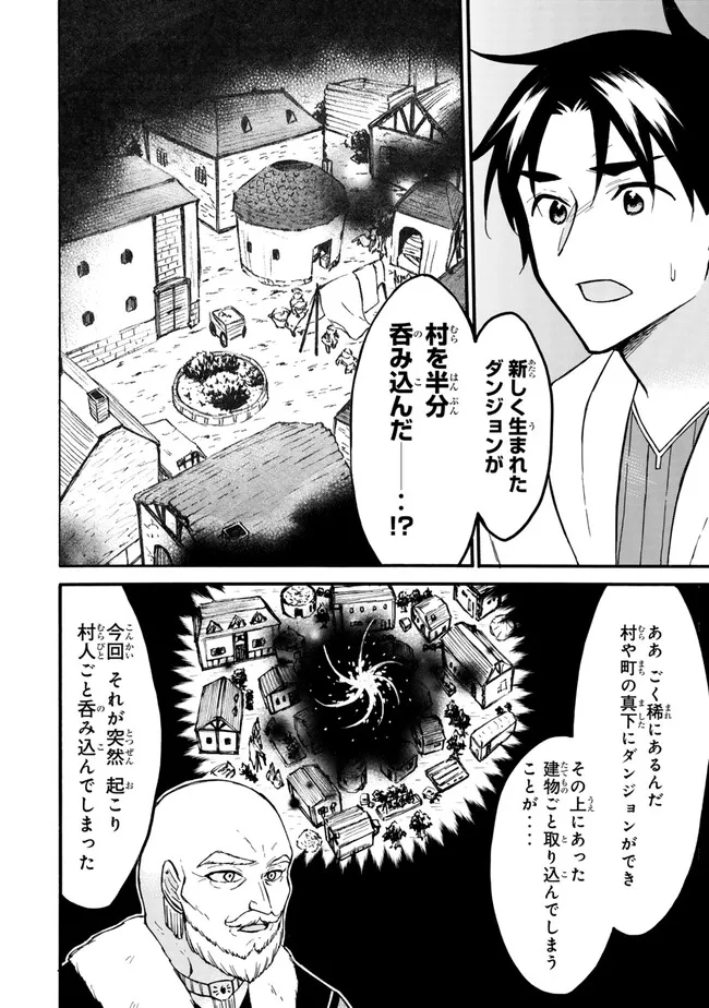 レベル1だけどユニークスキルで最強です - raw - 第58.1話 - https://jpee.aabb.to/JPEE/77478/tyqwlz3jzl1.jpg