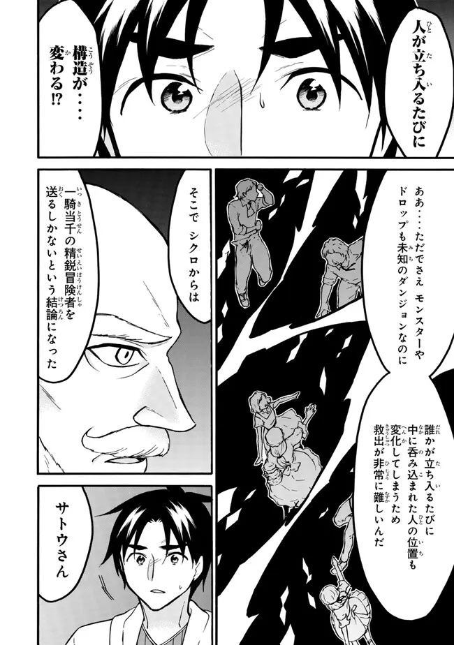 レベル1だけどユニークスキルで最強です - raw - 第58.1話 - https://jpee.aabb.to/JPEE/77478/zi3lybavnq4.jpg