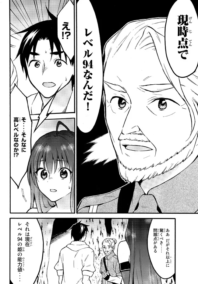 レベル1だけどユニークスキルで最強です - raw - 第50.2話 - https://jpee.aabb.to/JPEE/77510/33qiwdeyacb.jpg