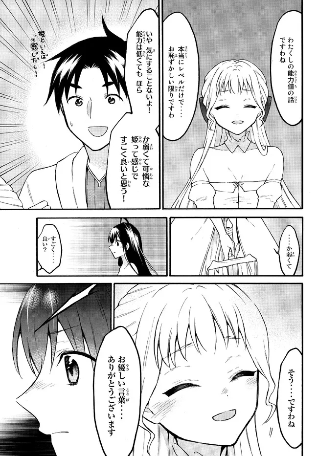レベル1だけどユニークスキルで最強です - raw - 第50.2話 - https://jpee.aabb.to/JPEE/77510/3luxu13u5l5.jpg