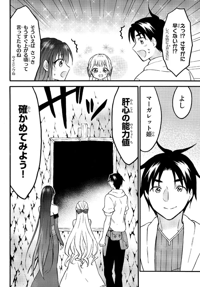 レベル1だけどユニークスキルで最強です - raw - 第50.2話 - https://jpee.aabb.to/JPEE/77510/5h0haccerel.jpg