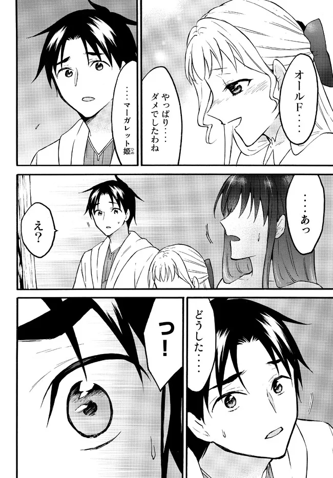 レベル1だけどユニークスキルで最強です - raw - 第50.2話 - https://jpee.aabb.to/JPEE/77510/jk5lwjdqijs.jpg