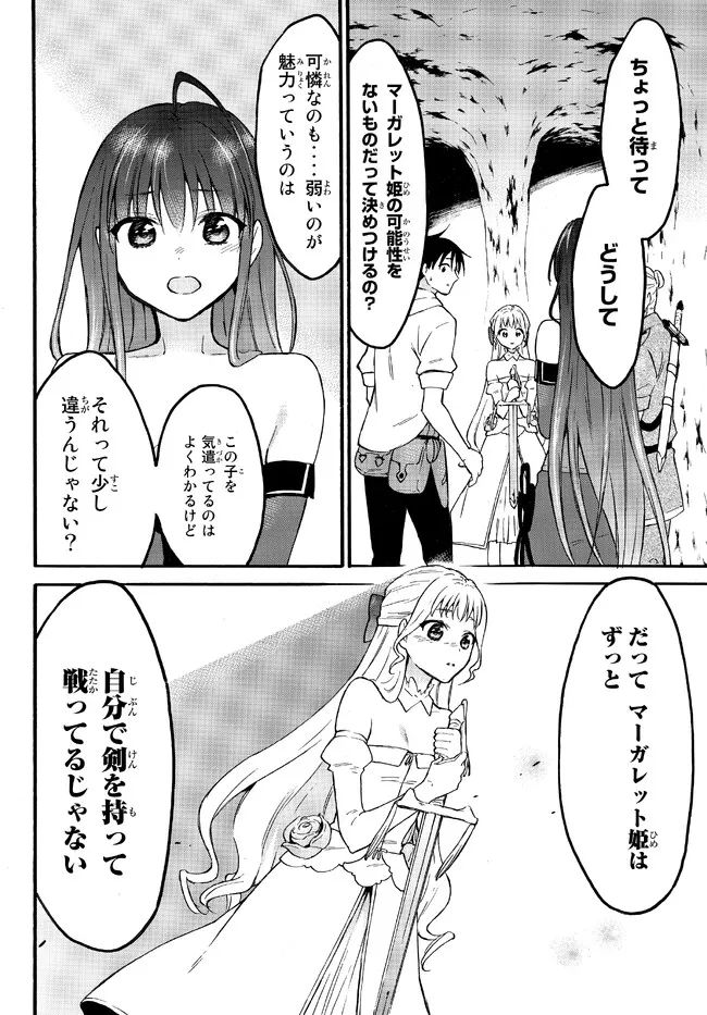 レベル1だけどユニークスキルで最強です - raw - 第50.2話 - https://jpee.aabb.to/JPEE/77510/kalja0ou2a0.jpg
