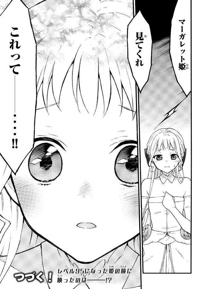 レベル1だけどユニークスキルで最強です - raw - 第50.2話 - https://jpee.aabb.to/JPEE/77510/vvklwdgl4uz.jpg