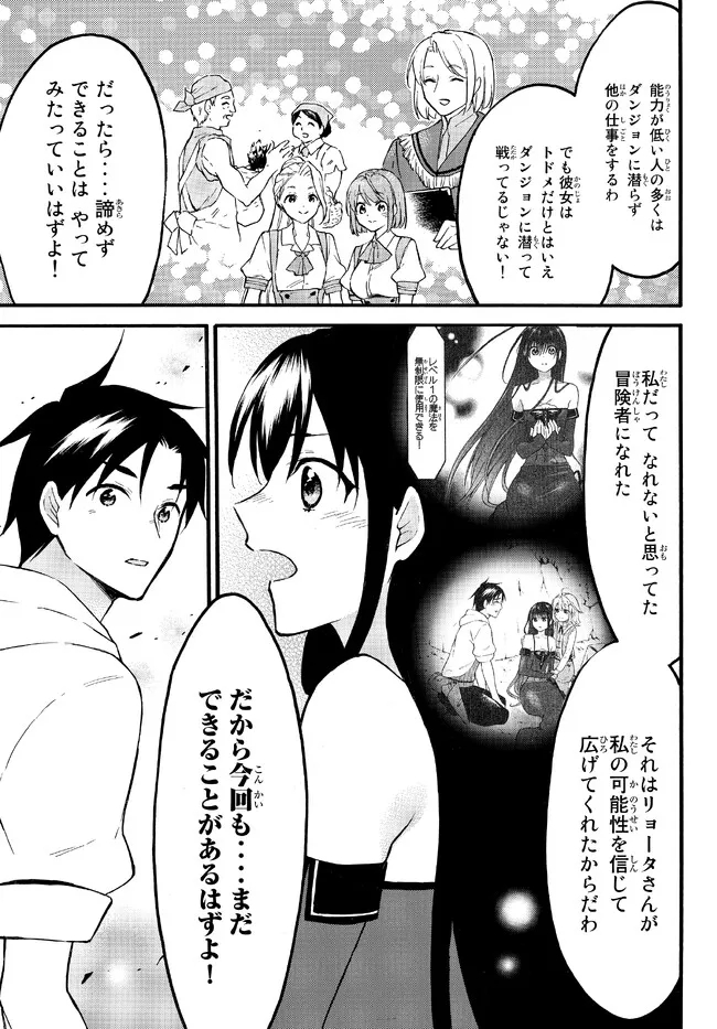 レベル1だけどユニークスキルで最強です - raw - 第50.2話 - https://jpee.aabb.to/JPEE/77510/w4uylrtitet.jpg
