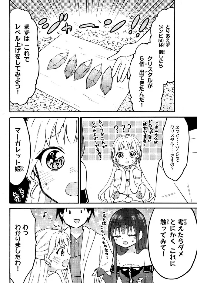 レベル1だけどユニークスキルで最強です - raw - 第50.2話 - https://jpee.aabb.to/JPEE/77510/wwh0jqty14x.jpg