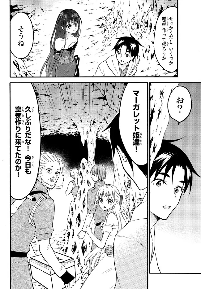 レベル1だけどユニークスキルで最強です - raw - 第50.1話 - https://jpee.aabb.to/JPEE/77517/3eh0i1c3our.jpg