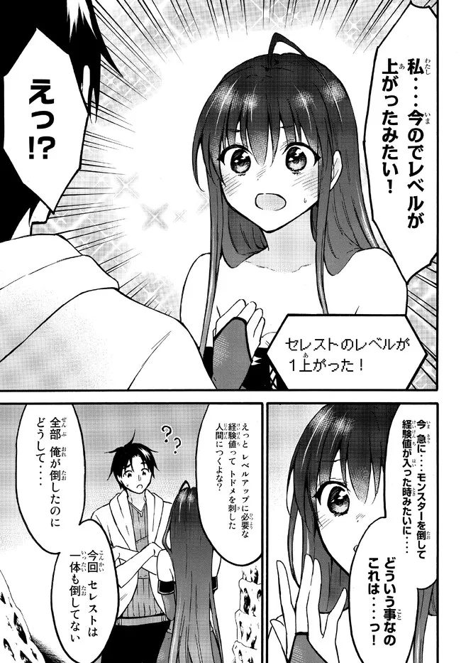 レベル1だけどユニークスキルで最強です - raw - 第50.1話 - https://jpee.aabb.to/JPEE/77517/foi2h1dctlp.jpg