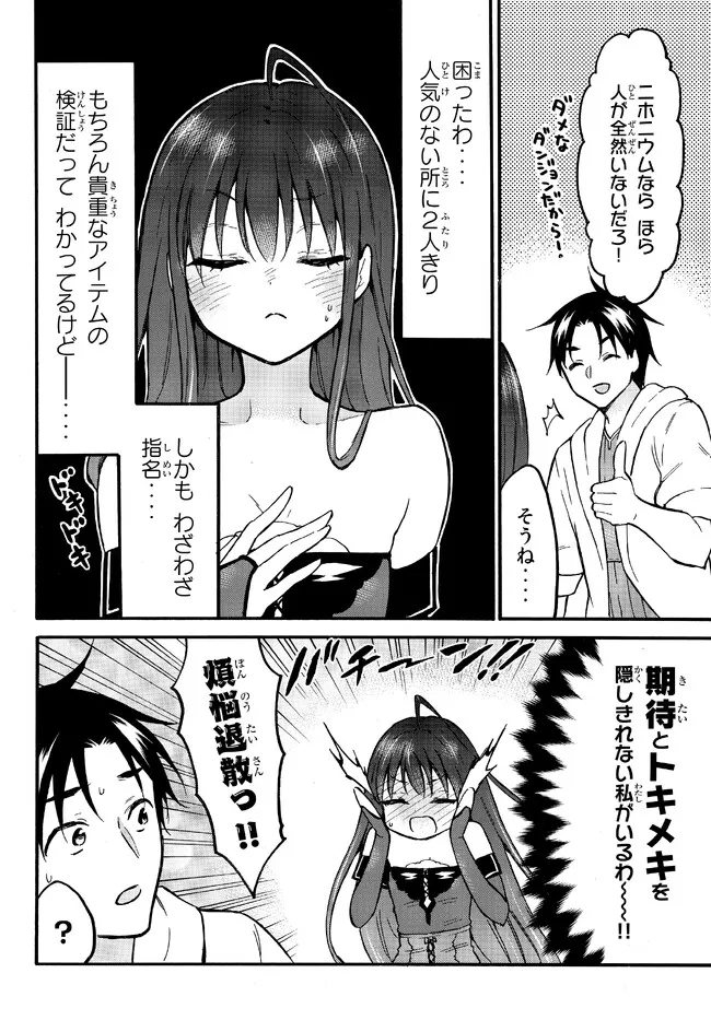 レベル1だけどユニークスキルで最強です - raw - 第50.1話 - https://jpee.aabb.to/JPEE/77517/idhwpoatjmm.jpg