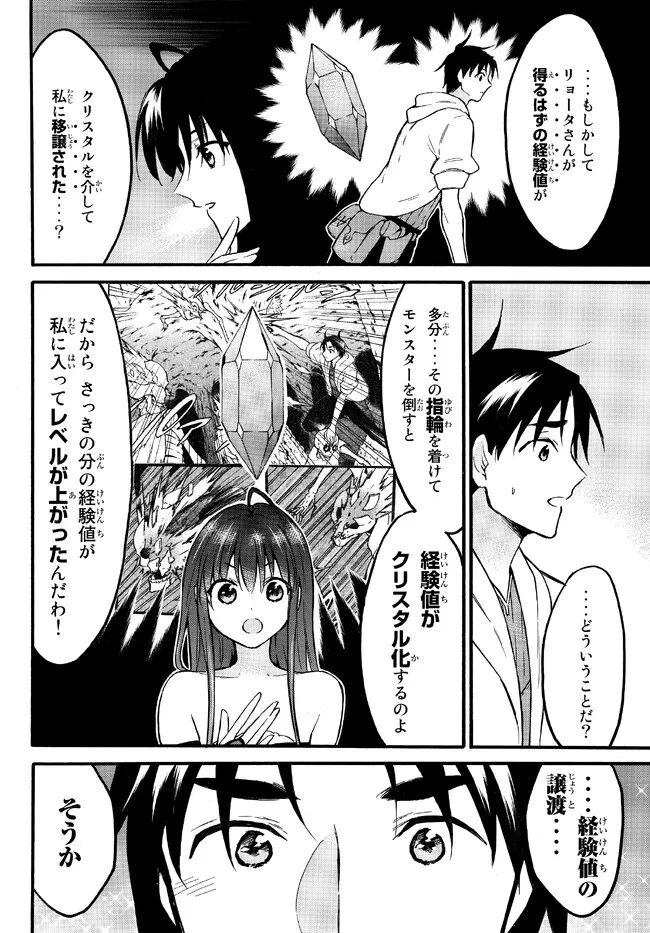 レベル1だけどユニークスキルで最強です - raw - 第50.1話 - https://jpee.aabb.to/JPEE/77517/jlvuyofjgnj.jpg