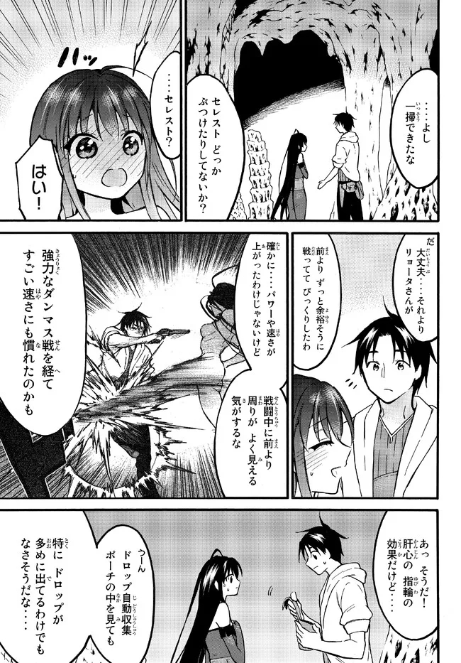 レベル1だけどユニークスキルで最強です - raw - 第50.1話 - https://jpee.aabb.to/JPEE/77517/menhsdt4t1b.jpg